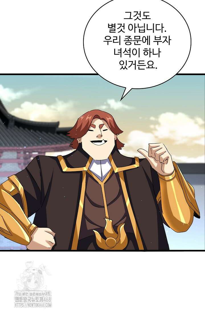 마황의 귀환 538화 89