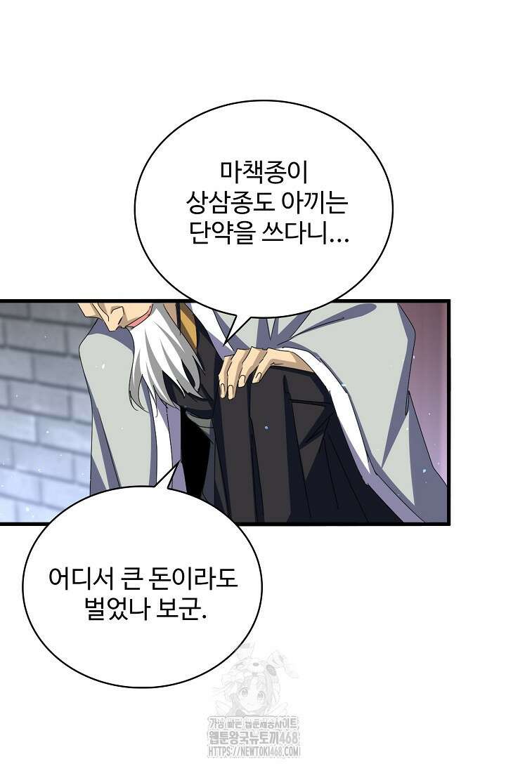 마황의 귀환 538화 92