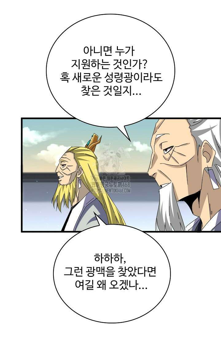 마황의 귀환 538화 93