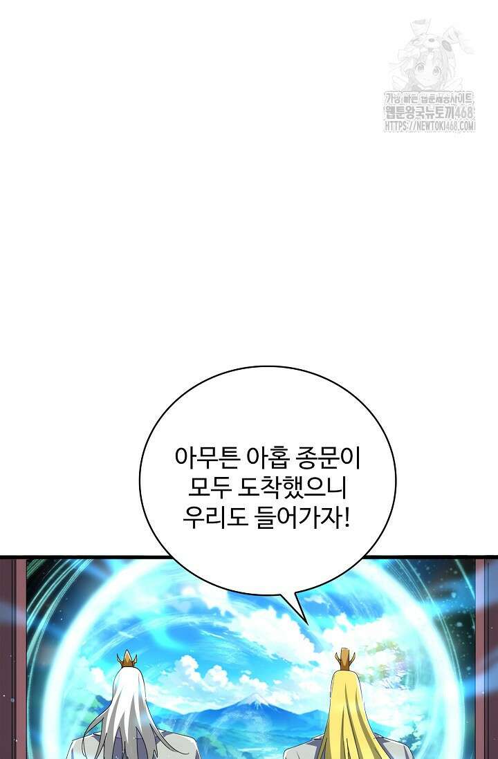 마황의 귀환 538화 94