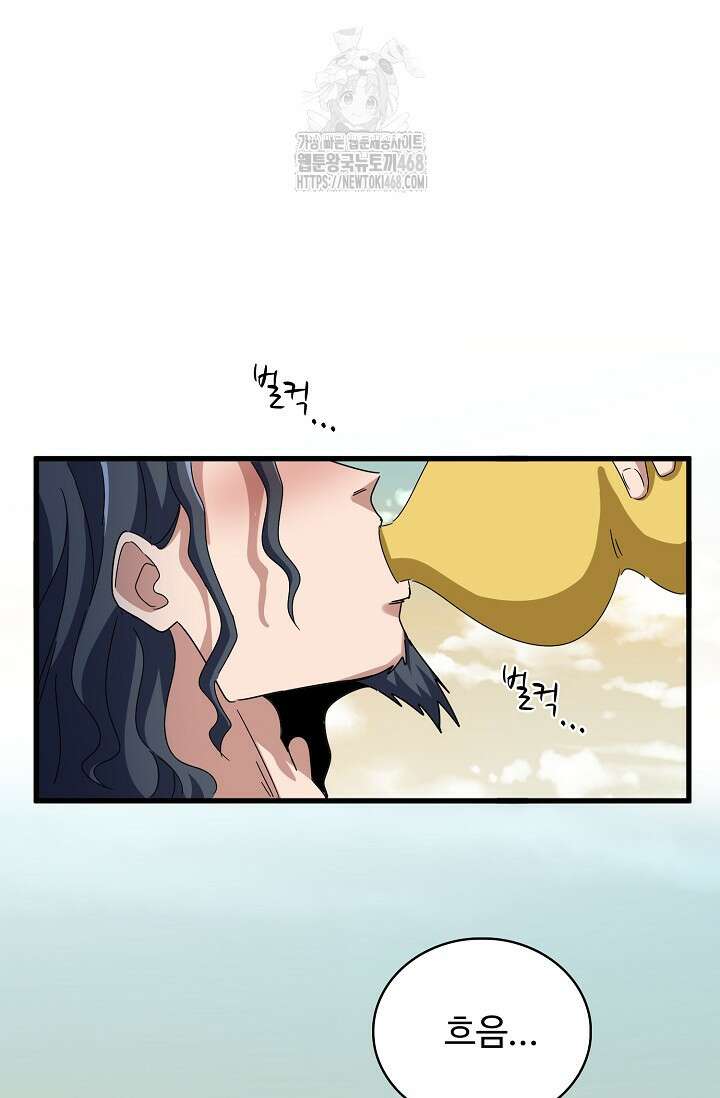 마황의 귀환 538화 97