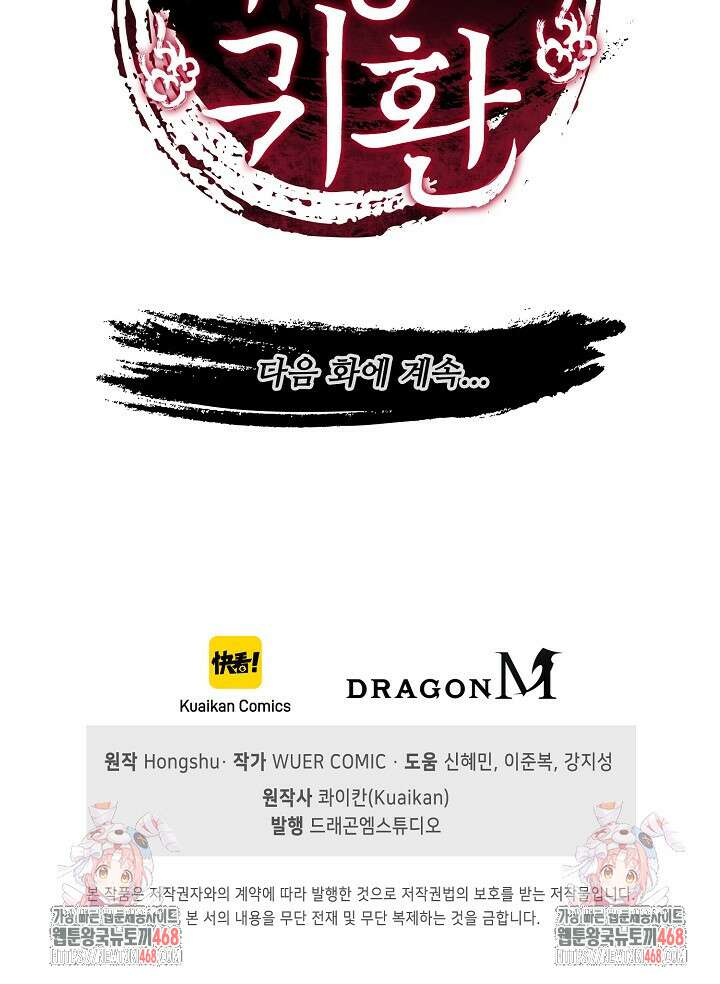 마황의 귀환 538화 101