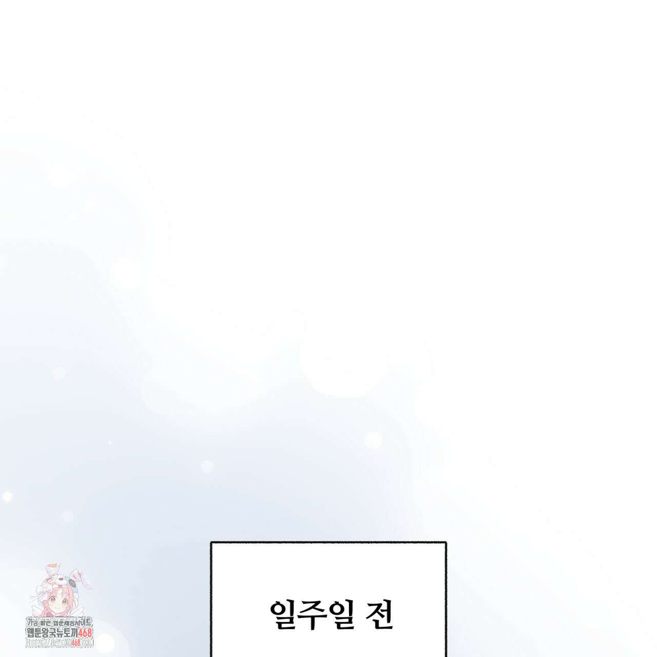 일반인A 78화 1