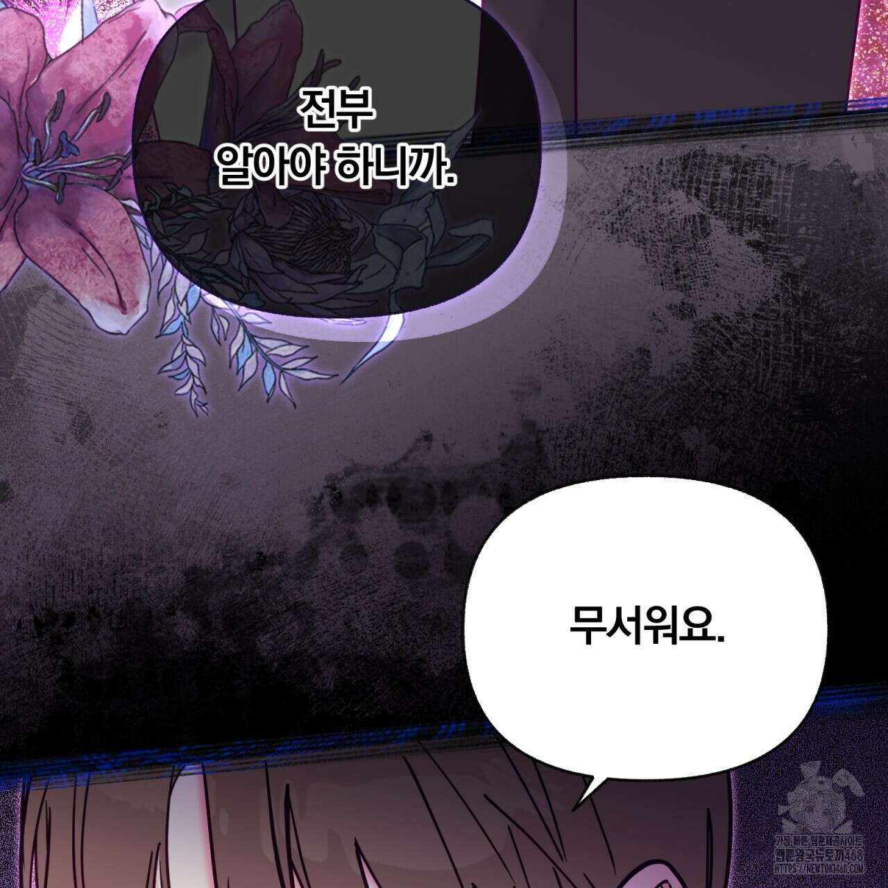 일반인A 78화 38