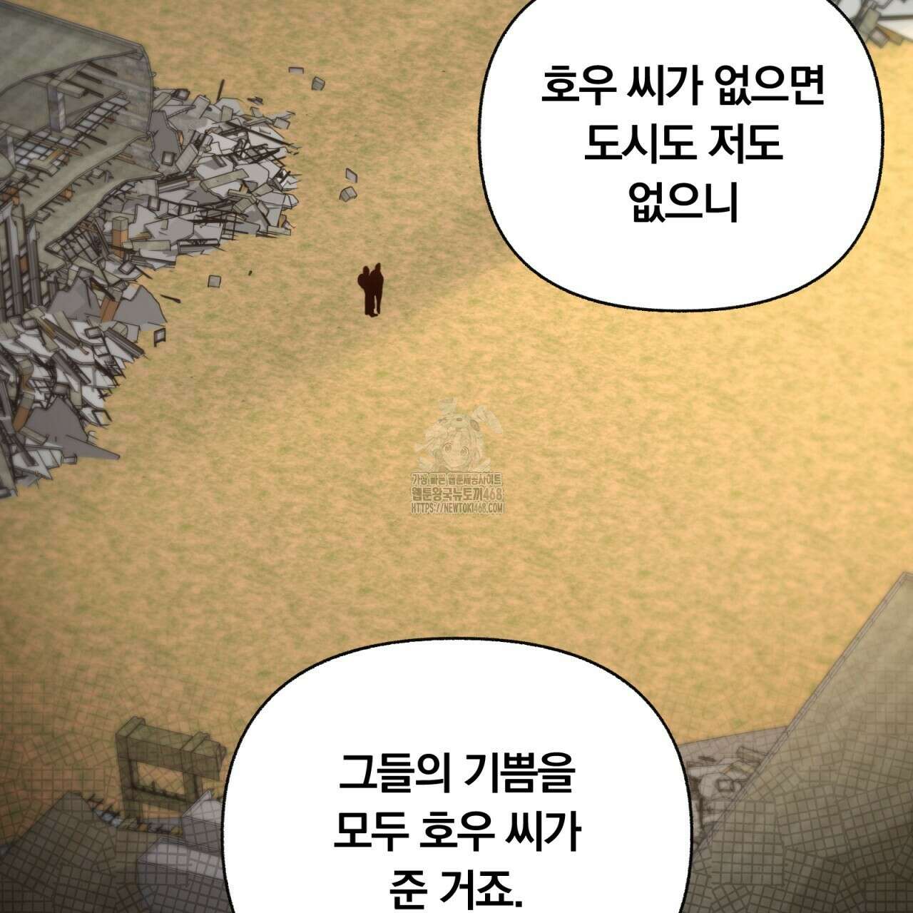 일반인A 78화 45