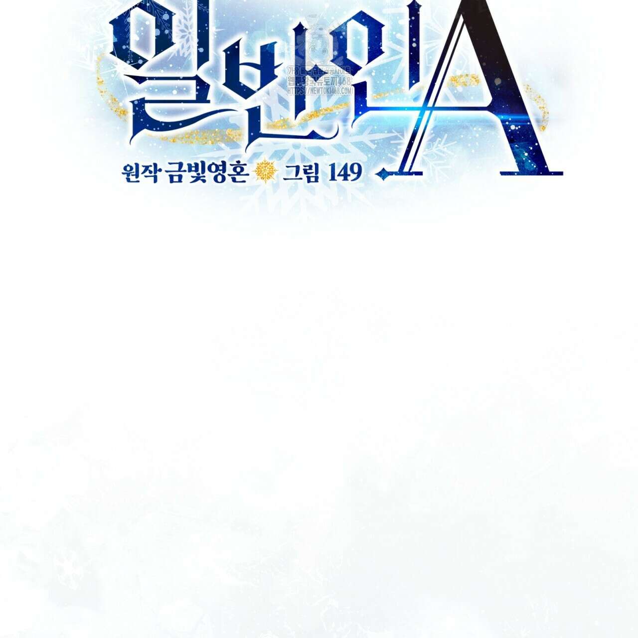 일반인A 78화 55