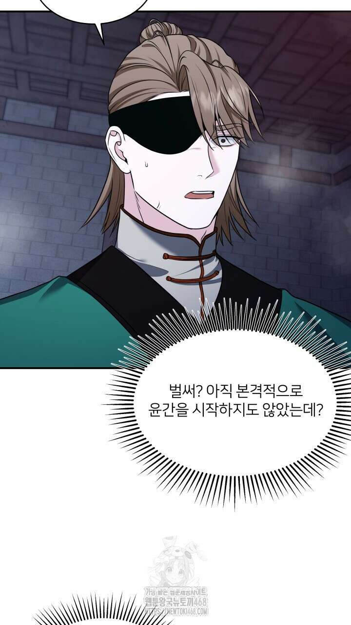 단수지벽 45화 10