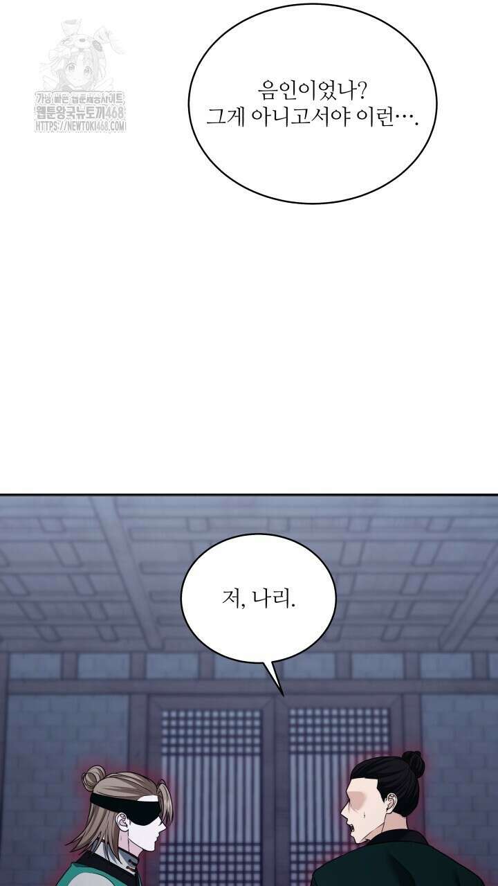단수지벽 45화 15