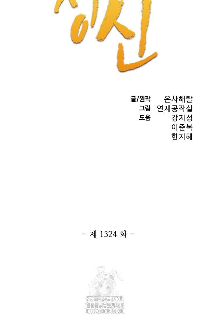 백련성신 1324화 4