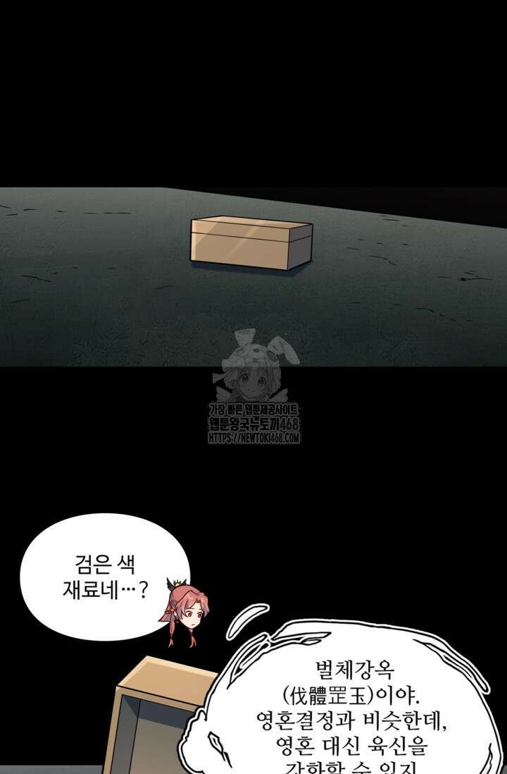 백련성신 1324화 43
