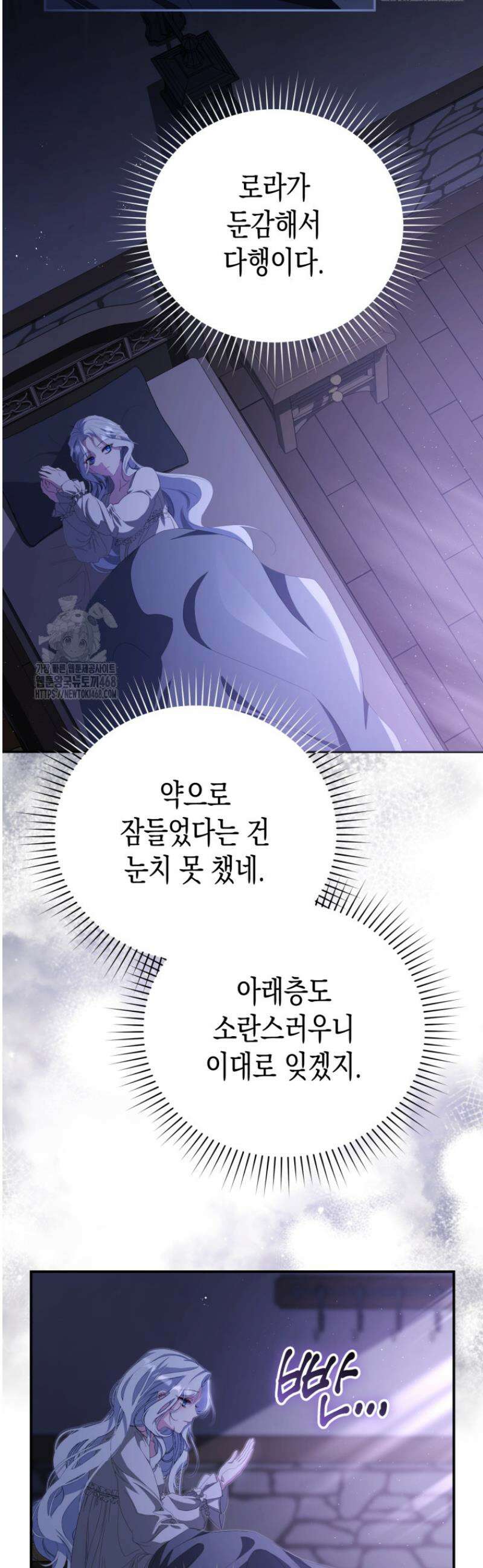 날 속인 대가는 목숨으로 받겠습니다 10화 6