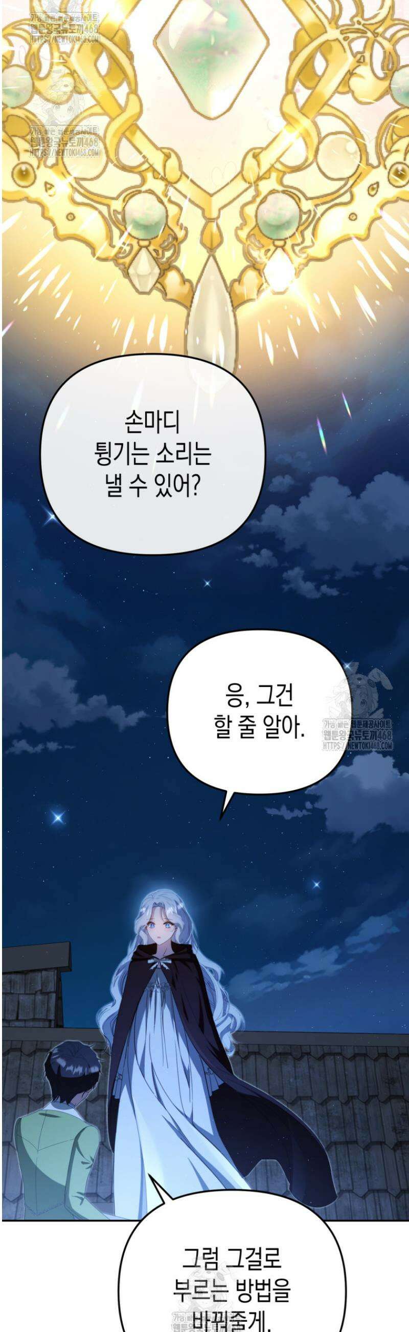 날 속인 대가는 목숨으로 받겠습니다 10화 9