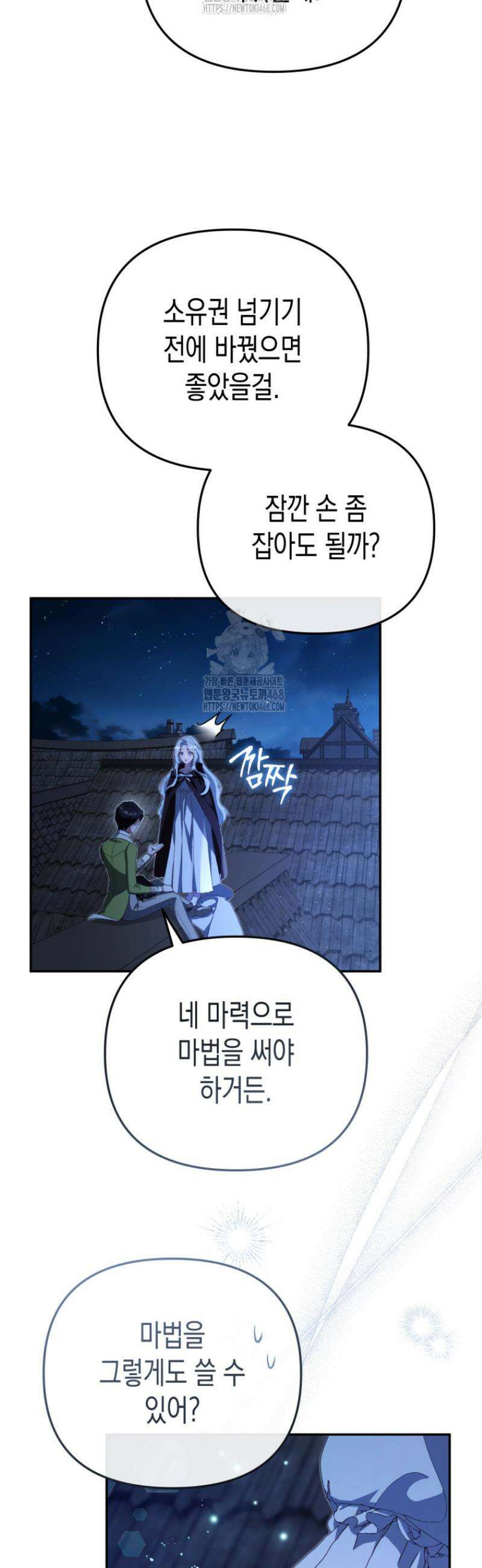 날 속인 대가는 목숨으로 받겠습니다 10화 10