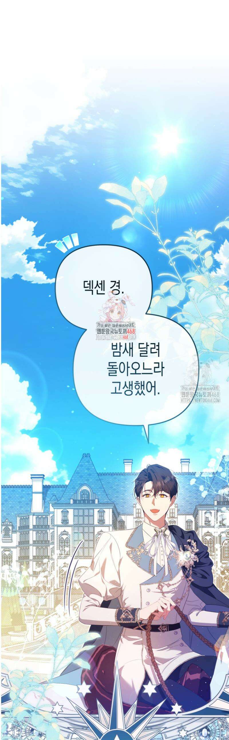 날 속인 대가는 목숨으로 받겠습니다 20화 1