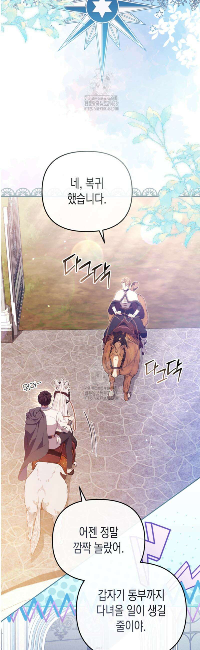 날 속인 대가는 목숨으로 받겠습니다 20화 2