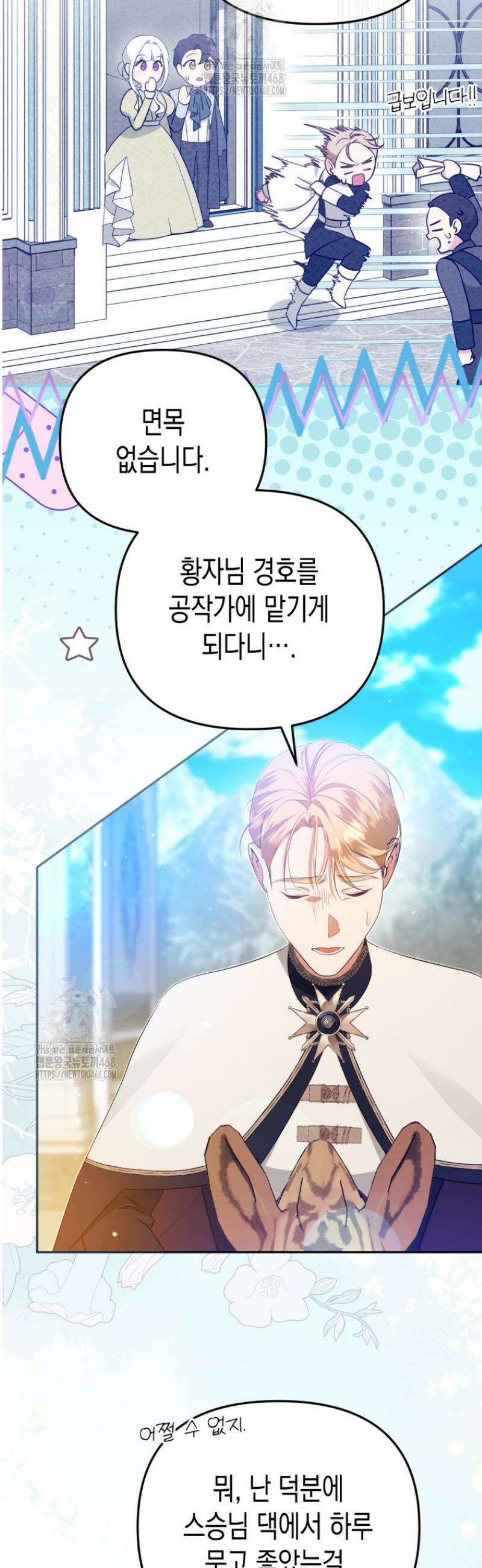 날 속인 대가는 목숨으로 받겠습니다 20화 3