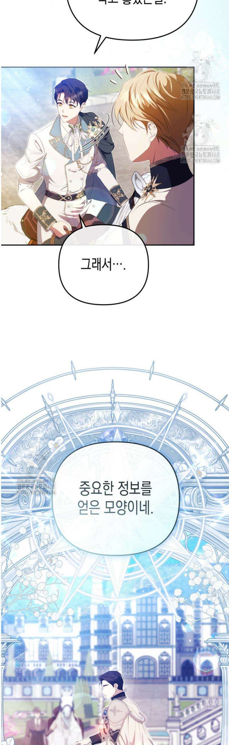 날 속인 대가는 목숨으로 받겠습니다 20화 4