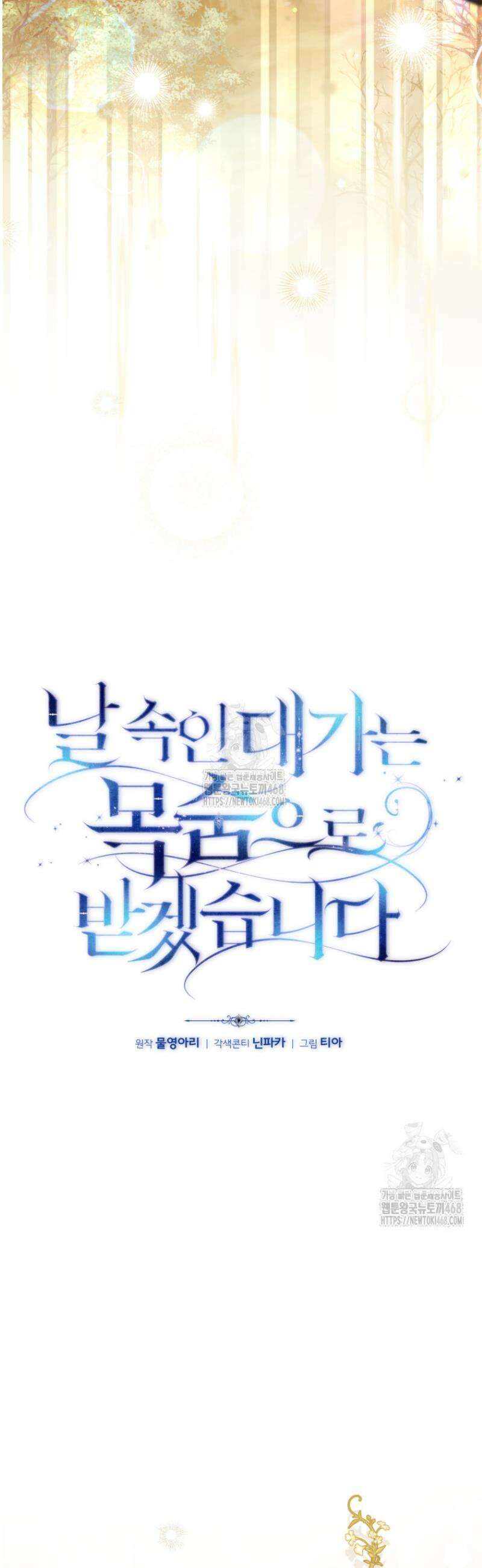 날 속인 대가는 목숨으로 받겠습니다 20화 7