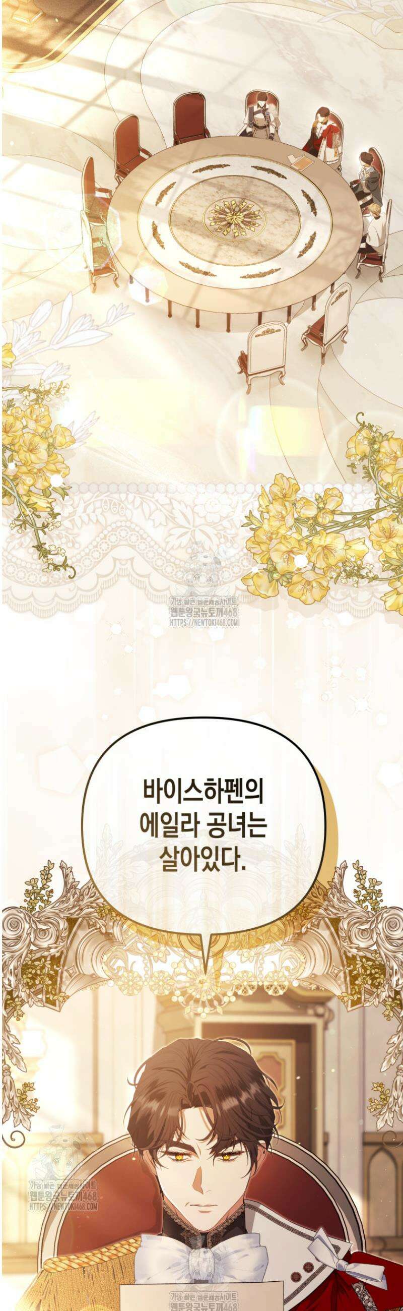 날 속인 대가는 목숨으로 받겠습니다 20화 9