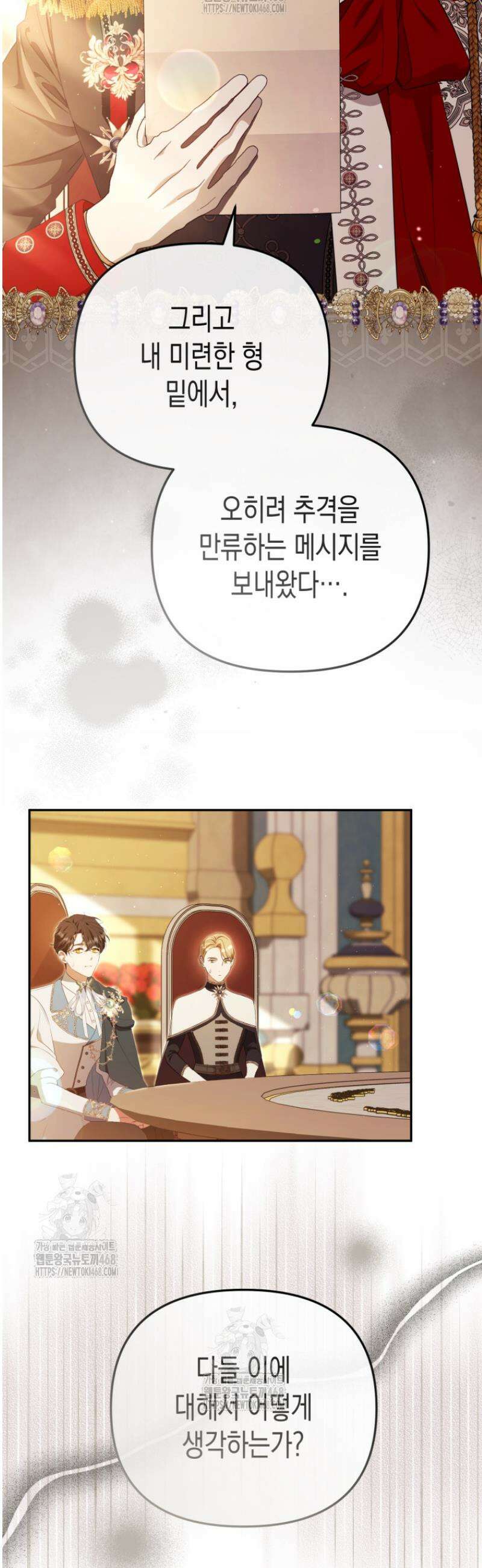 날 속인 대가는 목숨으로 받겠습니다 20화 10