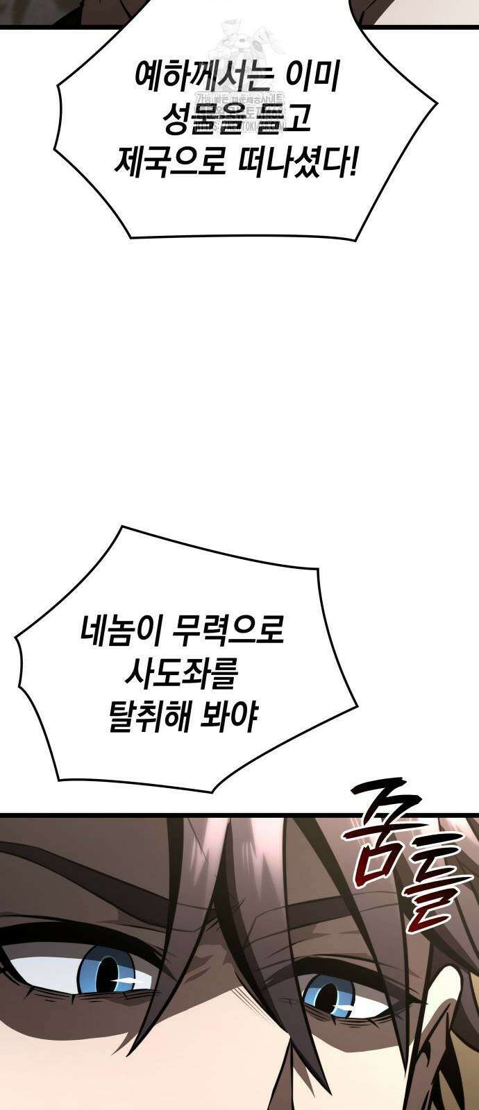 미친 재능의 플레이어 81화 6
