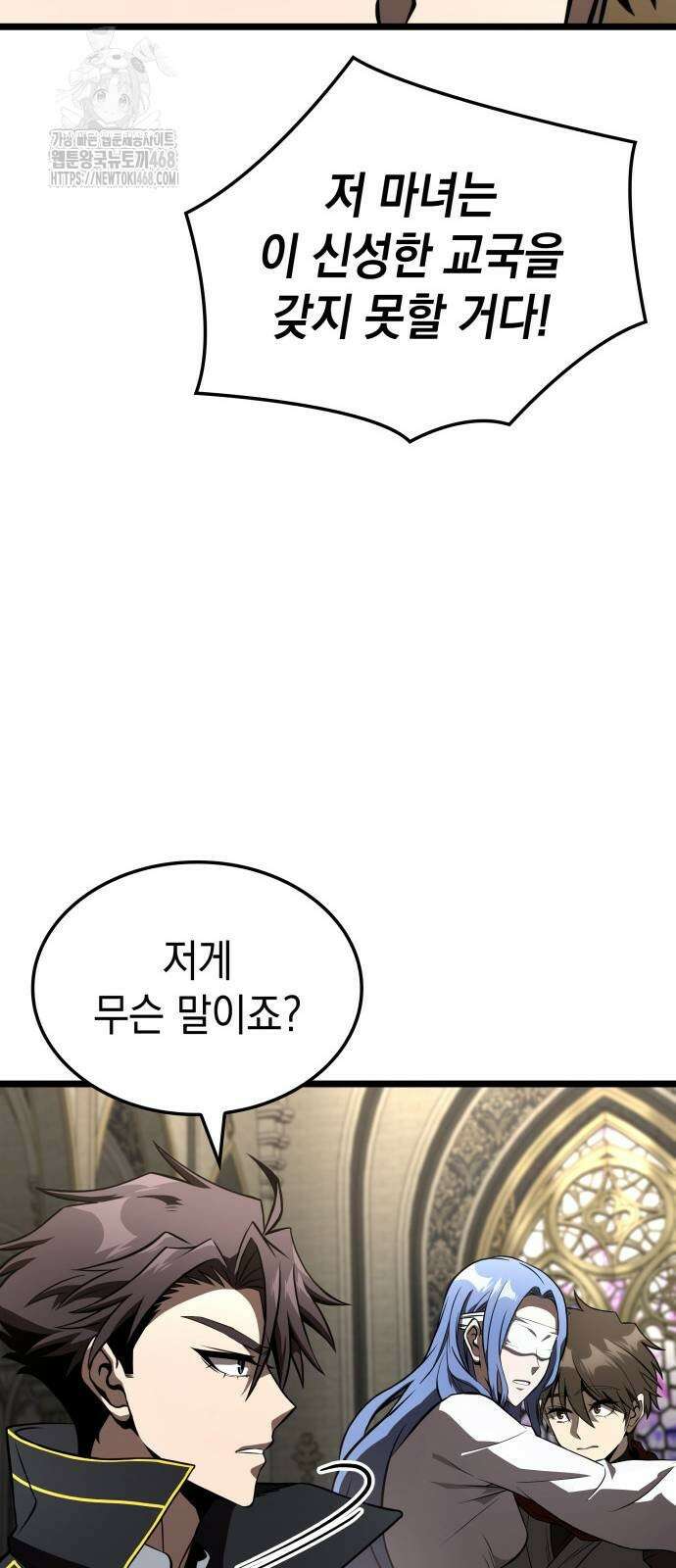 미친 재능의 플레이어 81화 7