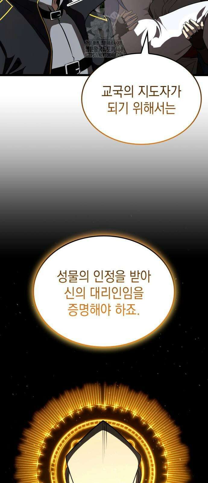 미친 재능의 플레이어 81화 8