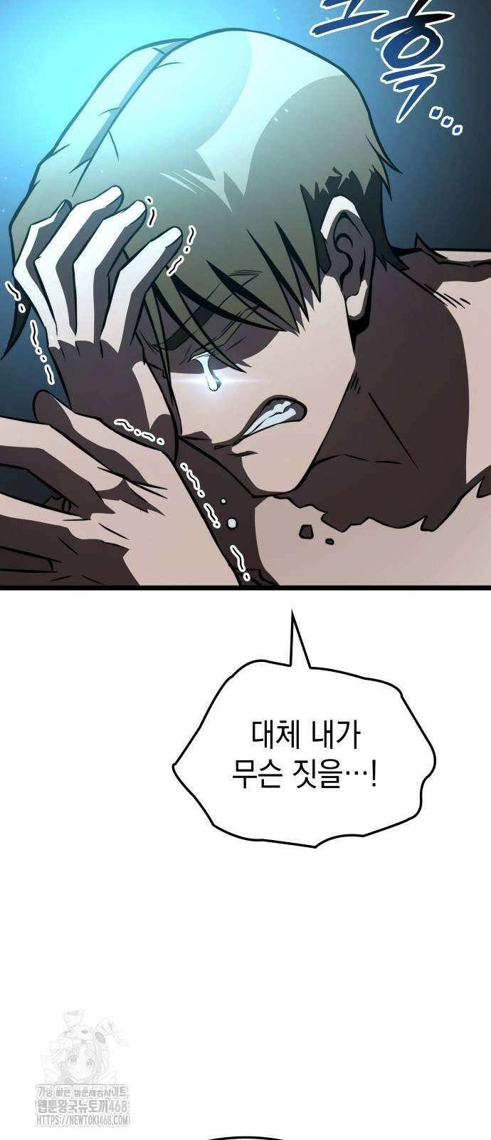 미친 재능의 플레이어 81화 20