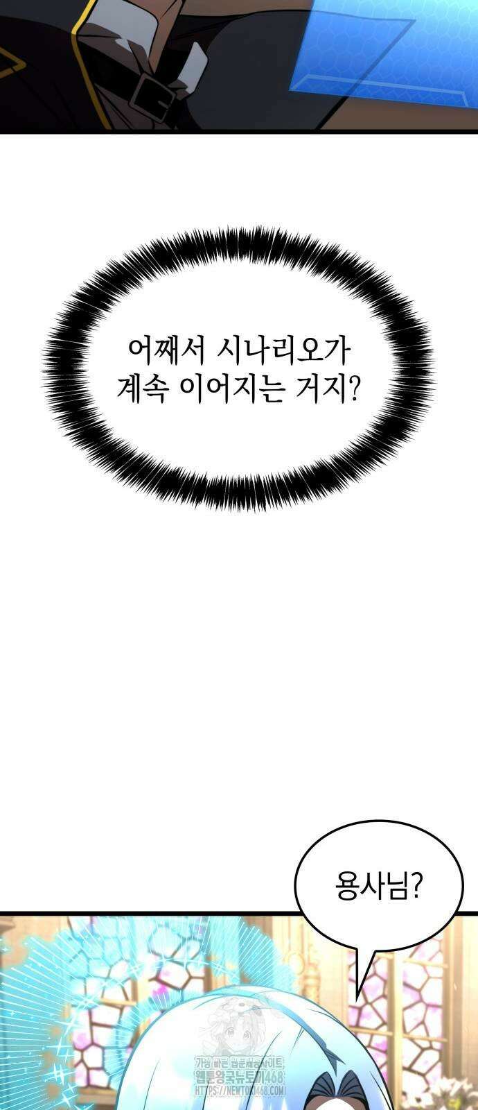미친 재능의 플레이어 81화 24