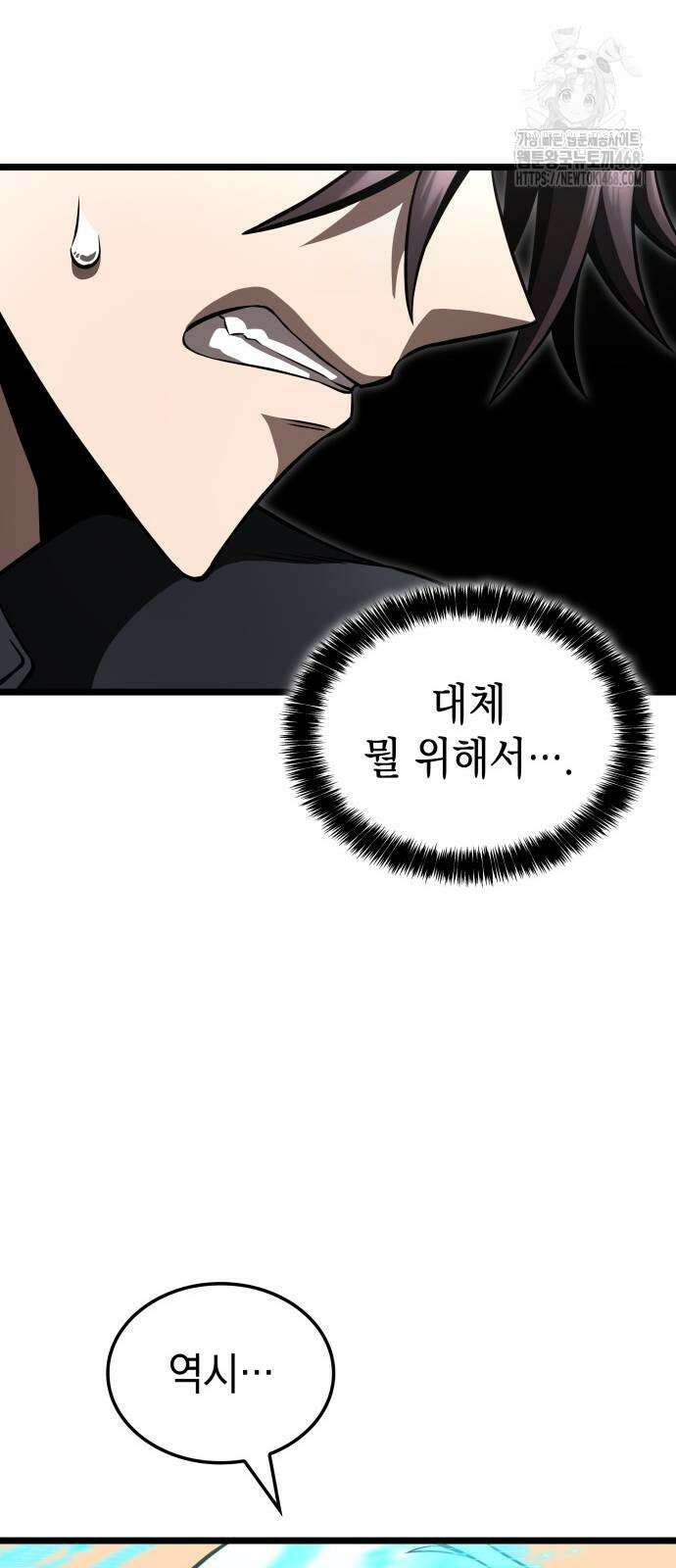 미친 재능의 플레이어 81화 26