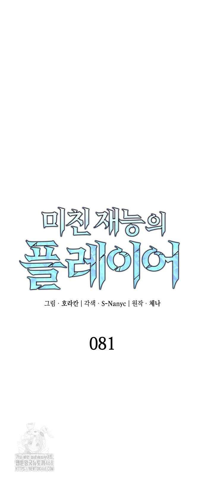 미친 재능의 플레이어 81화 31