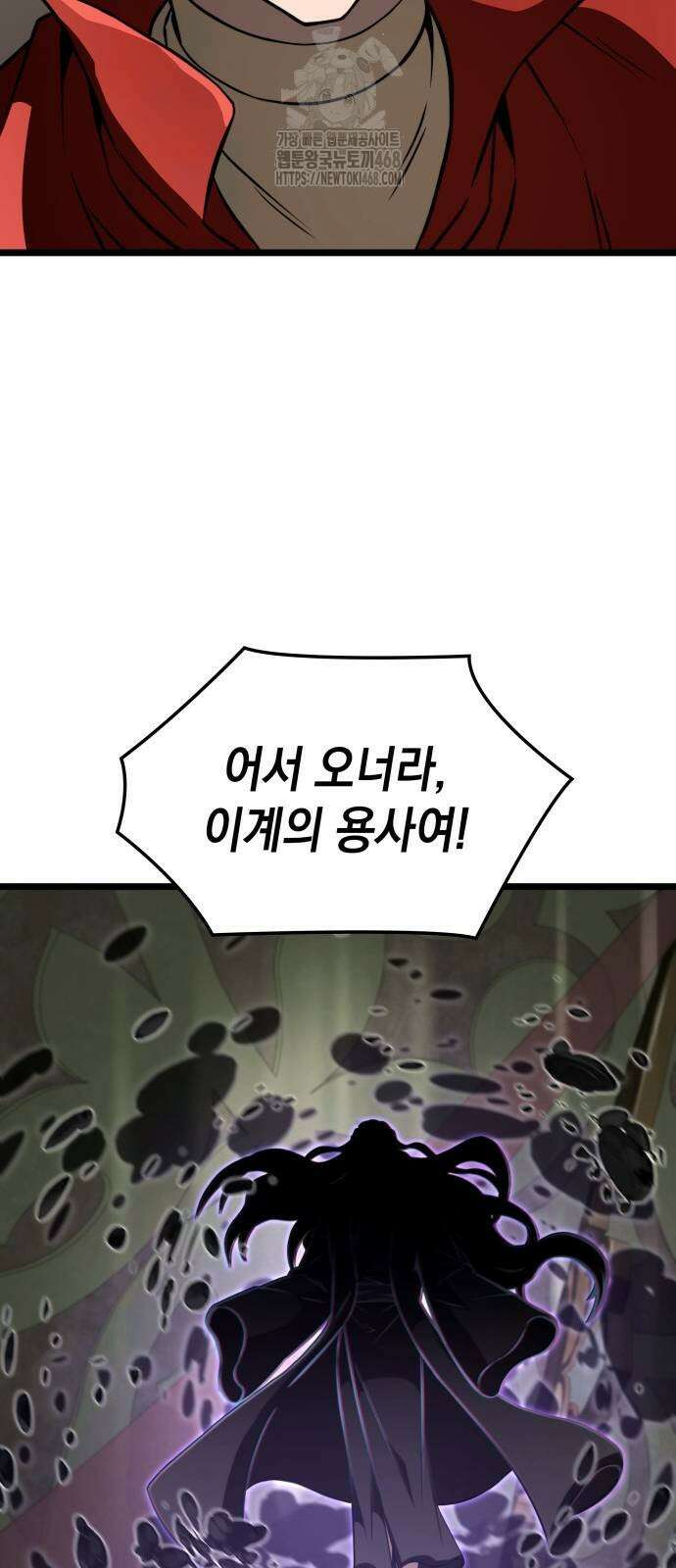 미친 재능의 플레이어 81화 44