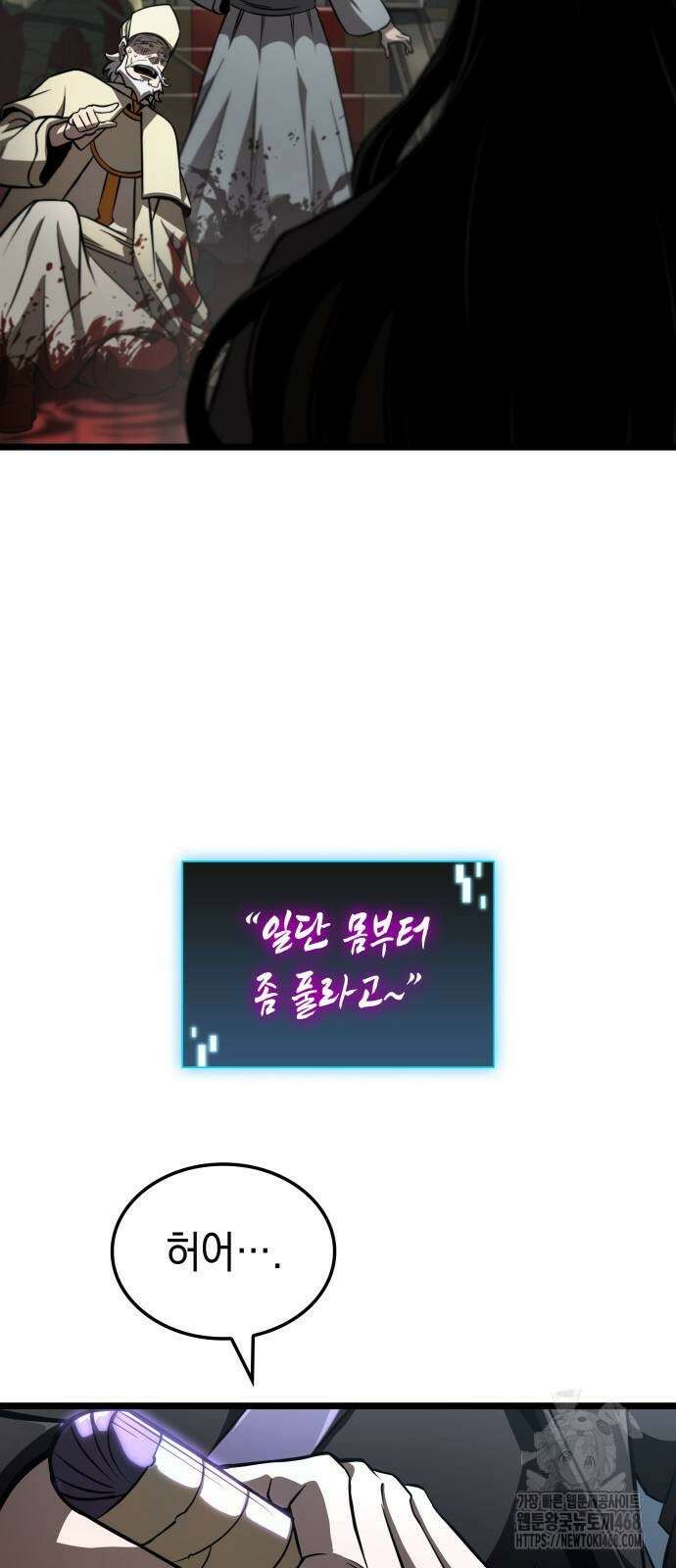 미친 재능의 플레이어 81화 57
