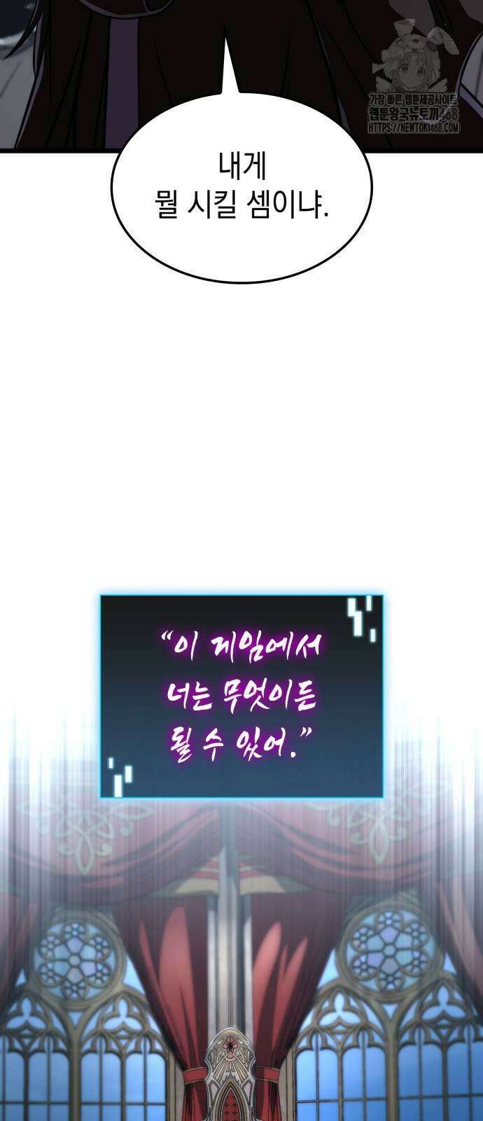 미친 재능의 플레이어 81화 62