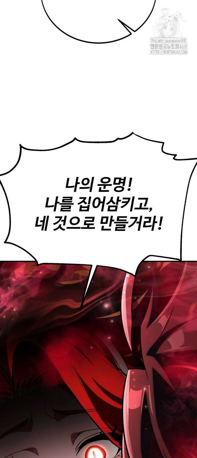 아카데미 플레이어를 죽였다 73화 4