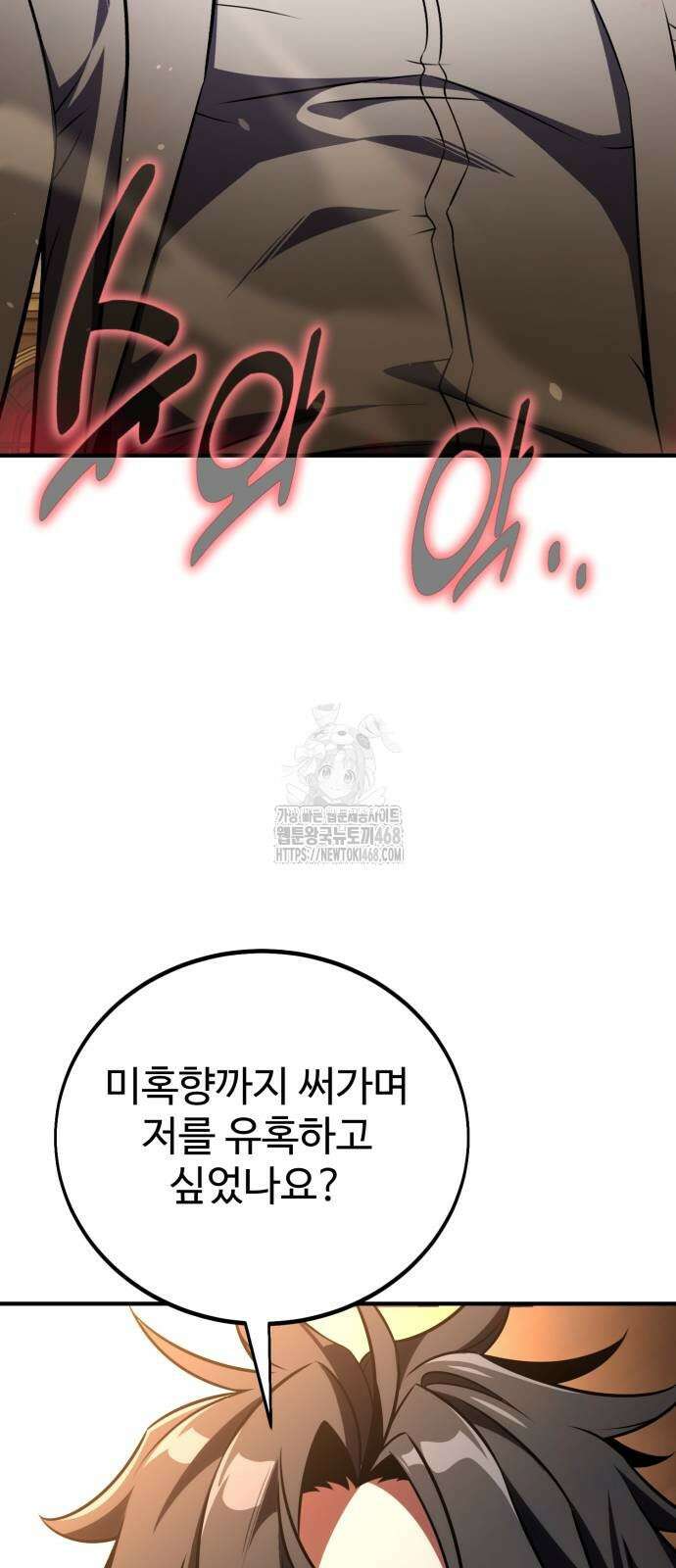 아카데미 플레이어를 죽였다 73화 9