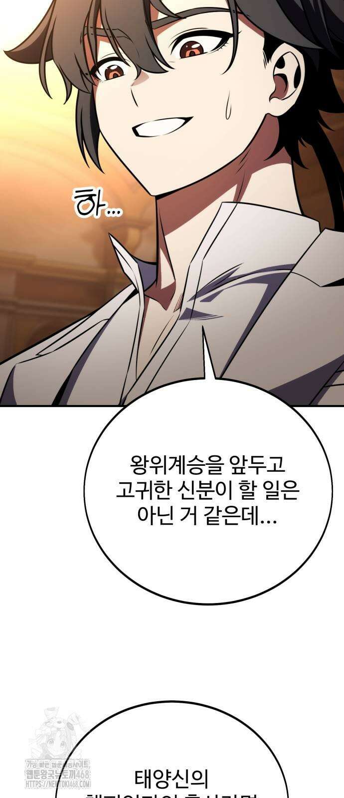 아카데미 플레이어를 죽였다 73화 10