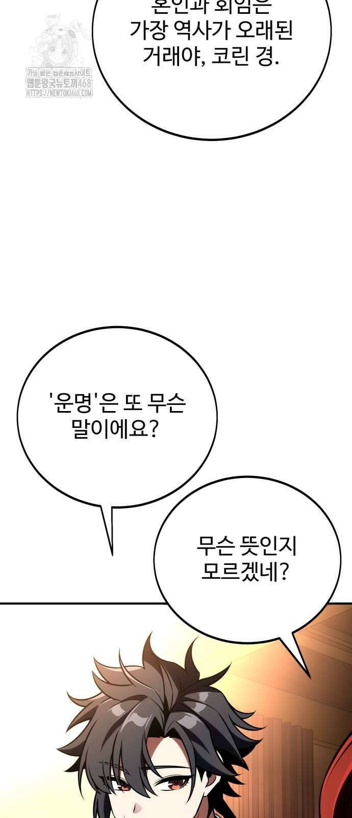 아카데미 플레이어를 죽였다 73화 12