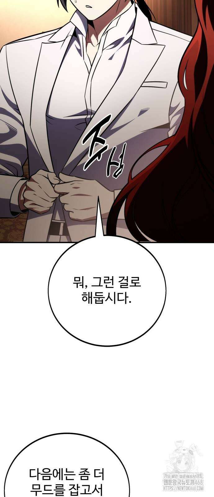 아카데미 플레이어를 죽였다 73화 13
