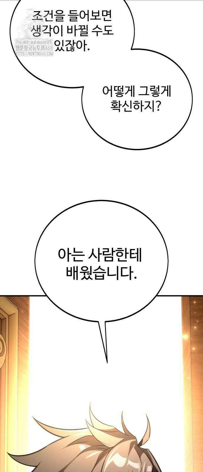 아카데미 플레이어를 죽였다 73화 15
