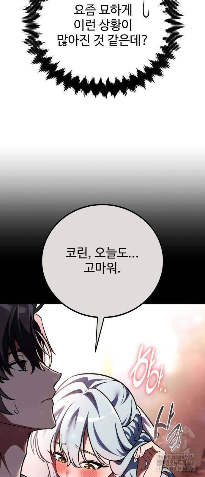 아카데미 플레이어를 죽였다 73화 21