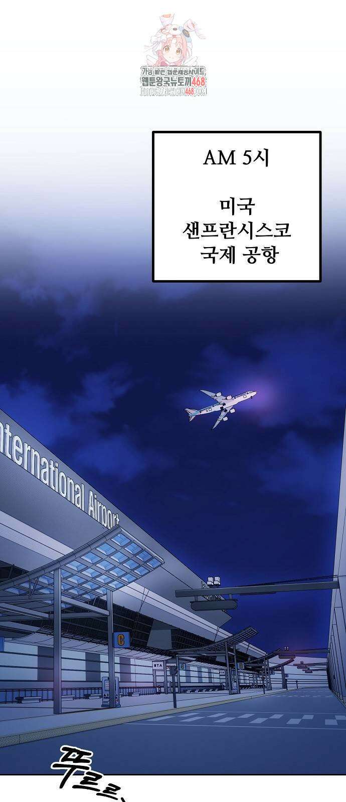 신입사원 김철수 105화 1