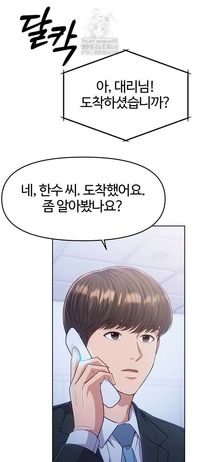 신입사원 김철수 105화 3