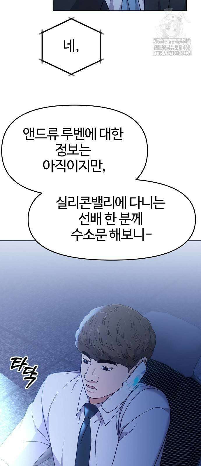 신입사원 김철수 105화 4