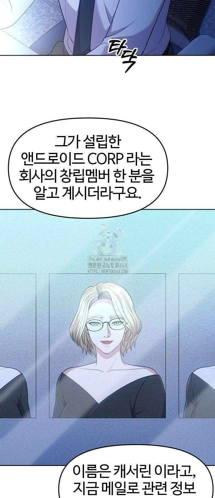 신입사원 김철수 105화 5