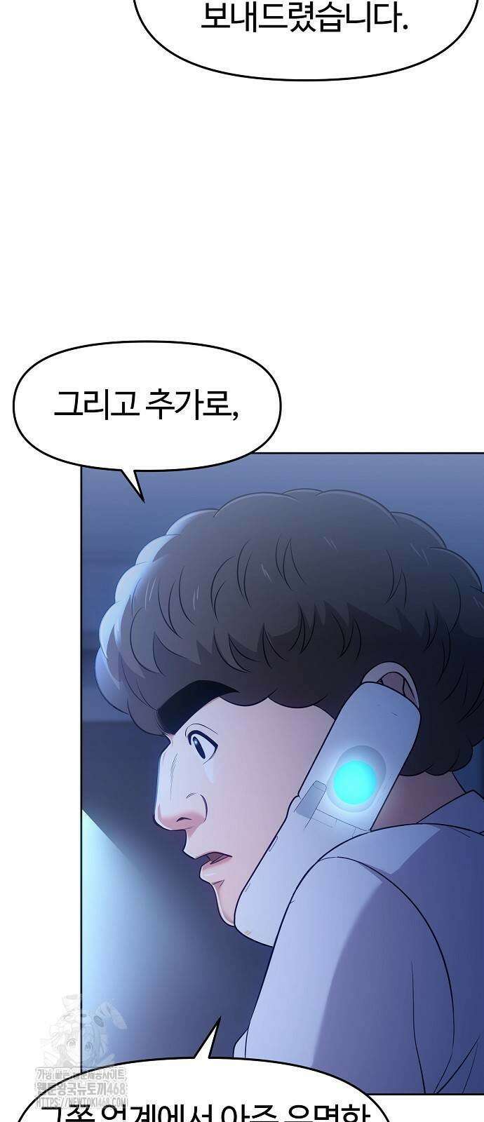 신입사원 김철수 105화 6