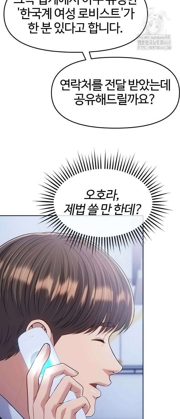 신입사원 김철수 105화 7