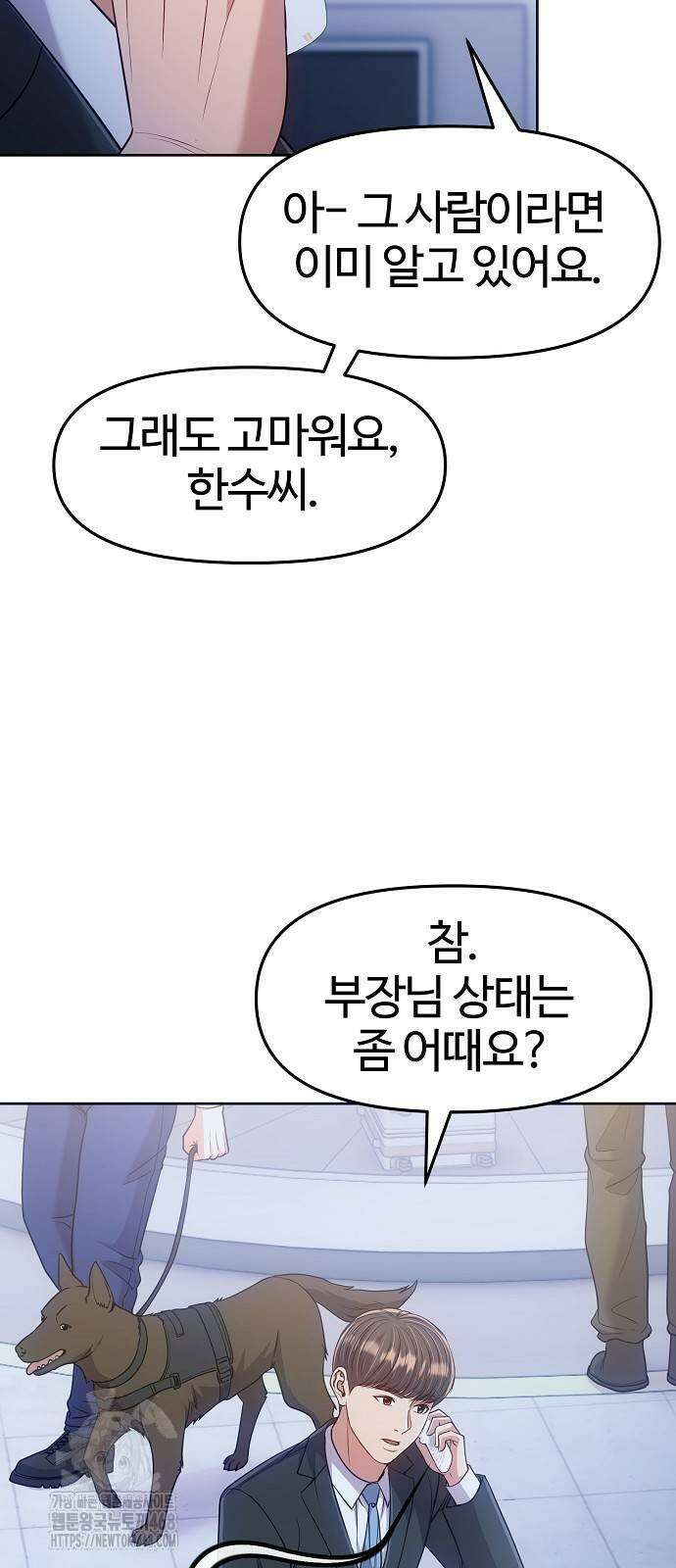 신입사원 김철수 105화 8