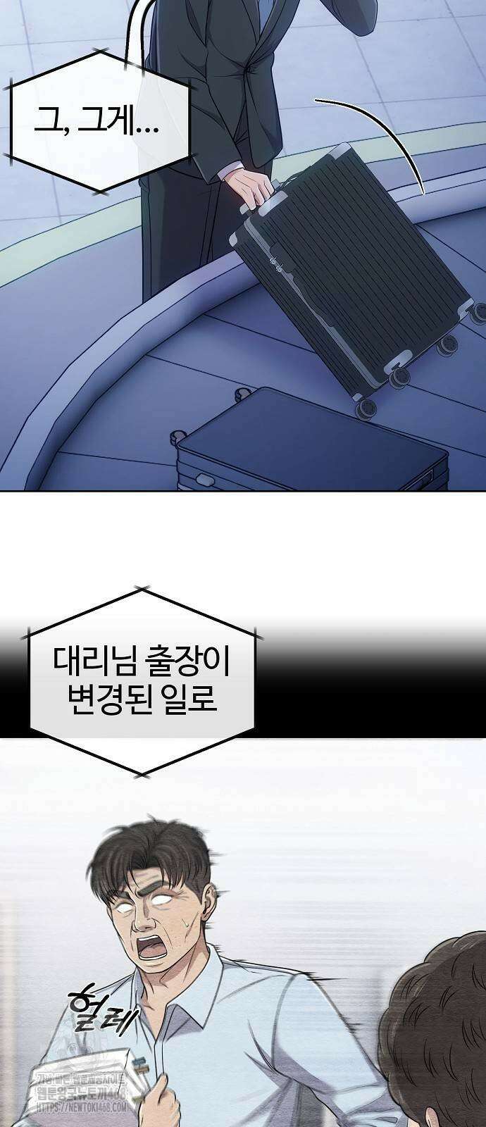 신입사원 김철수 105화 9