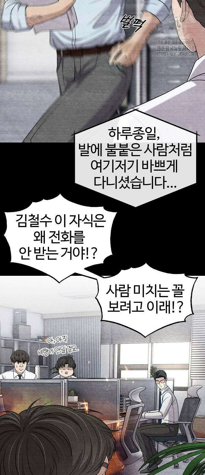 신입사원 김철수 105화 10